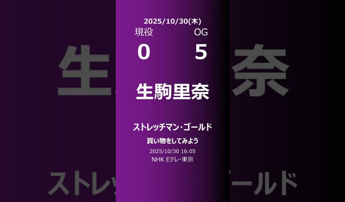 【明日の乃木坂】現役・OG 2025/10/30 #shorts #乃木坂46 【番組出演】