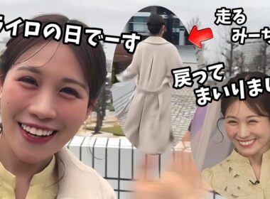 【戸北美月】ソライロの日で外中継に行って走って戻ってくるみーちゃん【ウェザーニュース切り抜き】