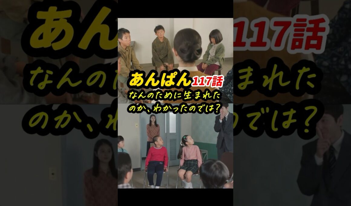 のぶのキャリアがここに結実！ #朝ドラあんぱん 117話感想「なんのために生まれたのか、わかったのでは？」 #shorts