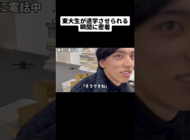 東大退学させられました。#東大