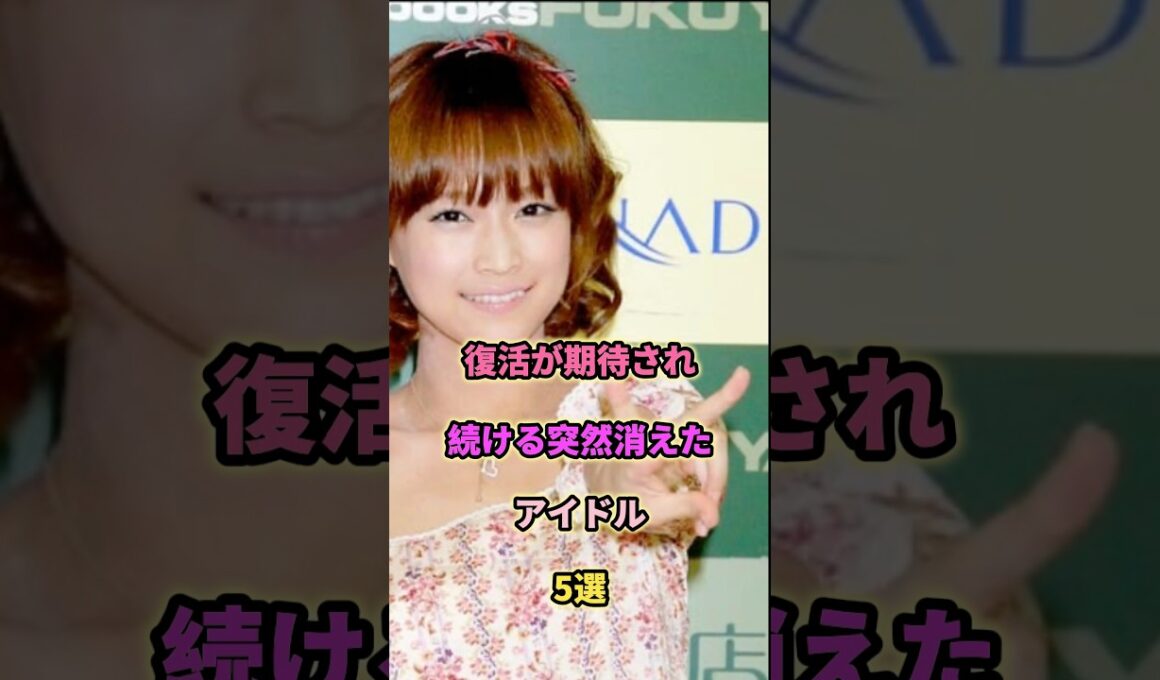 復活が期待されるアイドル5選#橋本奈々未 #渡辺麻友#桃子 #乃木坂46 #アイドル #欅坂46 #芸能