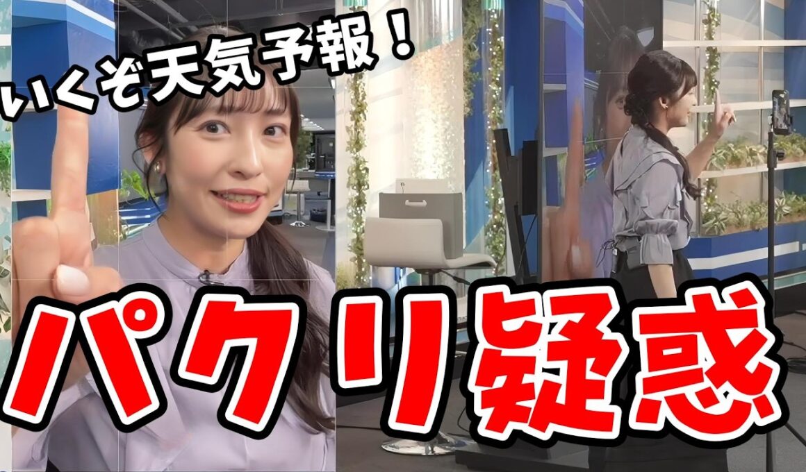 【山岸愛梨】絶対に炎上しないパクリの天気予報をするあいりん【ウェザーニュース切り抜き】