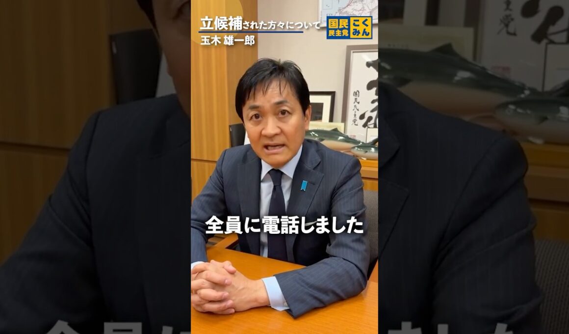 立候補された方々の今後。#国民民主党 #玉木雄一郎