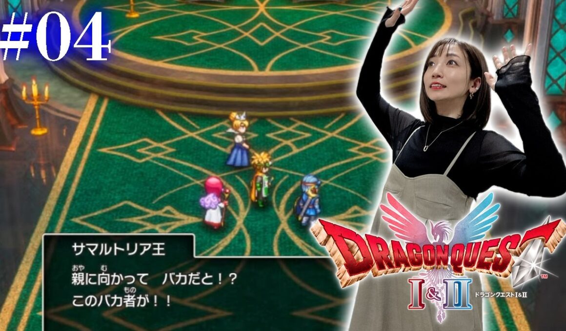 #04【ドラゴンクエストⅡ・リメイク】仲間が増えたぞー！！！【ドラクエ1&2 / HD2D版】