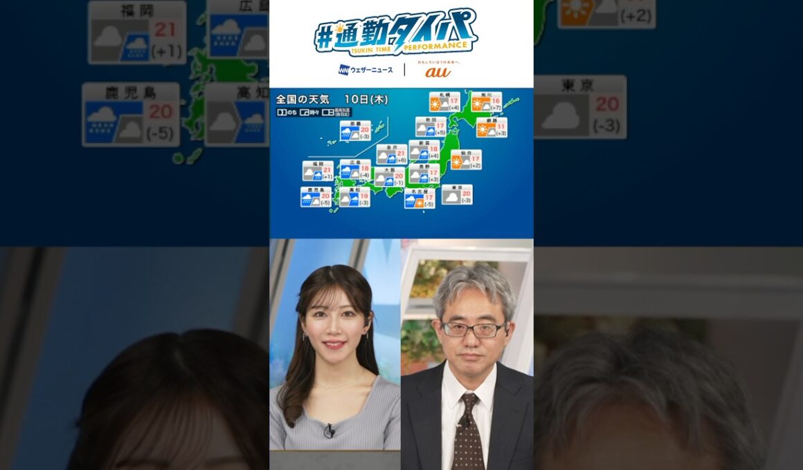 【4月10日の天気】西日本から雨エリアが拡大 #通勤タイパ