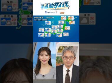 【4月10日の天気】西日本から雨エリアが拡大 #通勤タイパ