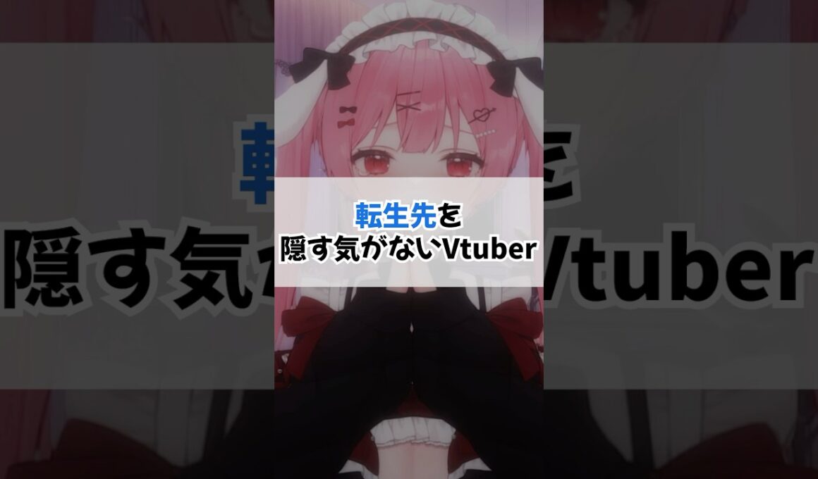 転生先を隠す気がないVtuber #vtuber #あるある #天使エル #shorts
