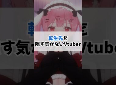 転生先を隠す気がないVtuber #vtuber #あるある #天使エル #shorts