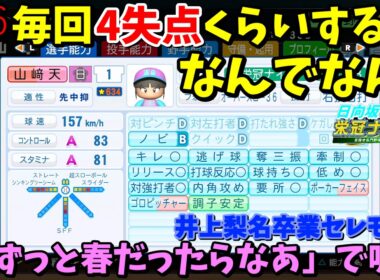 【栄冠ナイン2025】櫻坂46日向坂46甲子園2#96　「ずっと春だったらなあ」号泣でほとんど聞けなくて最悪。井上梨名卒業セレモニー　10年目