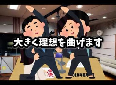 【安住紳一郎の日曜天国】指導 安住紳一郎によるにち10ラジオ体操第二