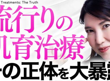 【今更聞けない"肌育"の全て】皮膚科医友利新がオススメする肌育治療や自宅でできるケアで"美肌"になる近道を教えます。