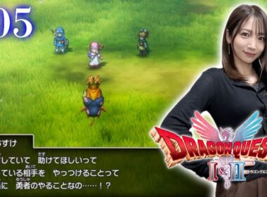 #05【ドラゴンクエストⅡ・リメイク】紋章集めあと３つ！【ドラクエ1&2 / HD2D版】