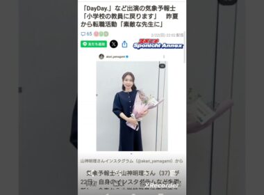 美人ですな→先生に戻る気象予報士・山神明理さん