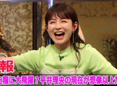 離婚を糧に大飛躍？平井理央の現在が想像以上だった