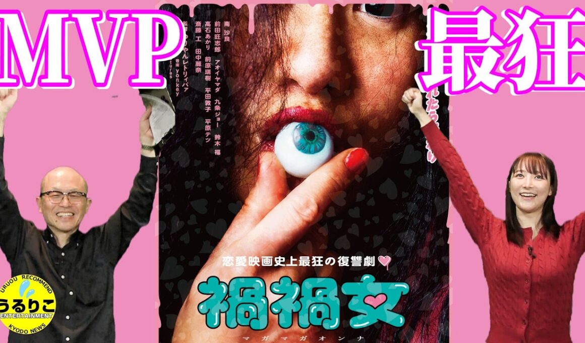 💁‍♀️ 【禍禍女】南沙良リミッター崩壊！ゆりやんレトリィバァ監督の才　#うるりこ Ep.135