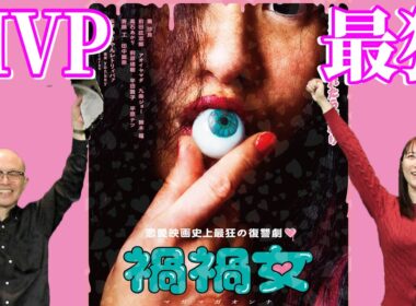 💁‍♀️ 【禍禍女】南沙良リミッター崩壊！ゆりやんレトリィバァ監督の才　#うるりこ Ep.135