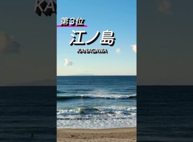 【2026年最新版】春にドライブで行きたい場所 ベスト３　#春 #三連休 #お出かけ日和 #雑学 #くるまのニュースTV