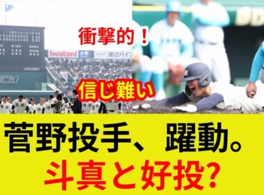 投手練習衝撃映像！独占公開！北の大地へ出発？