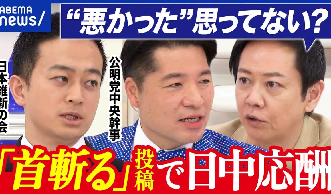 【日中応酬】中国・大阪総領事「首斬る」に与野党批判…日本がとるべき対応は？｜アベプラ