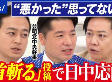 【日中応酬】中国・大阪総領事「首斬る」に与野党批判…日本がとるべき対応は？｜アベプラ