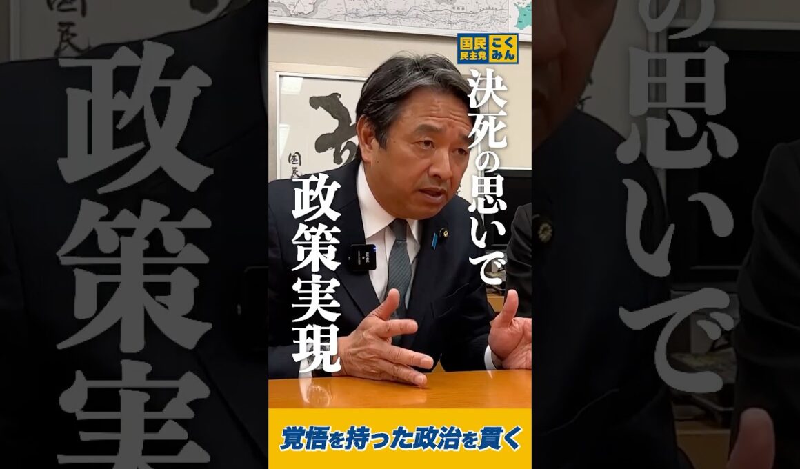 国民民主党は突き進みます！ #国民民主党 #玉木雄一郎 #榛葉賀津也