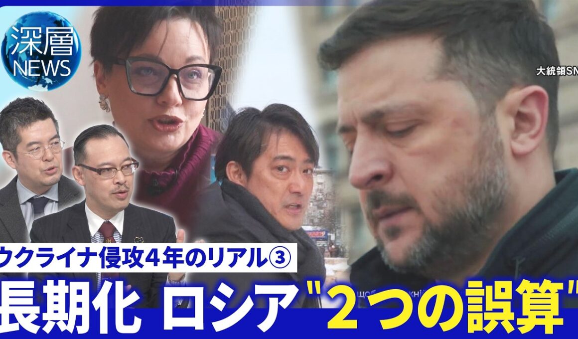 侵攻４年ゼレンスキー氏国民鼓舞▽右松取材…息子４度大けが母の葛藤・自宅損傷も直さない理由【深層NEWS】