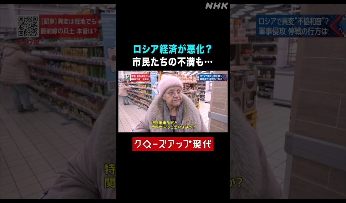 ロシア経済が悪化？増税に苦しむ市民たち【クロ現】| NHK | #shorts