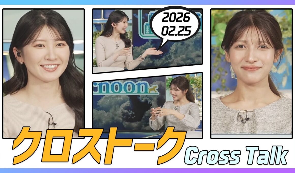 岡本結子リサ & 駒木結衣 クロストーク 2026.02.25