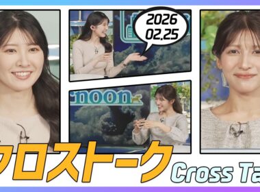 岡本結子リサ & 駒木結衣 クロストーク 2026.02.25