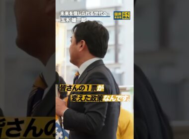 負担の世代から希望の世代へ。#国民民主党 #玉木雄一郎