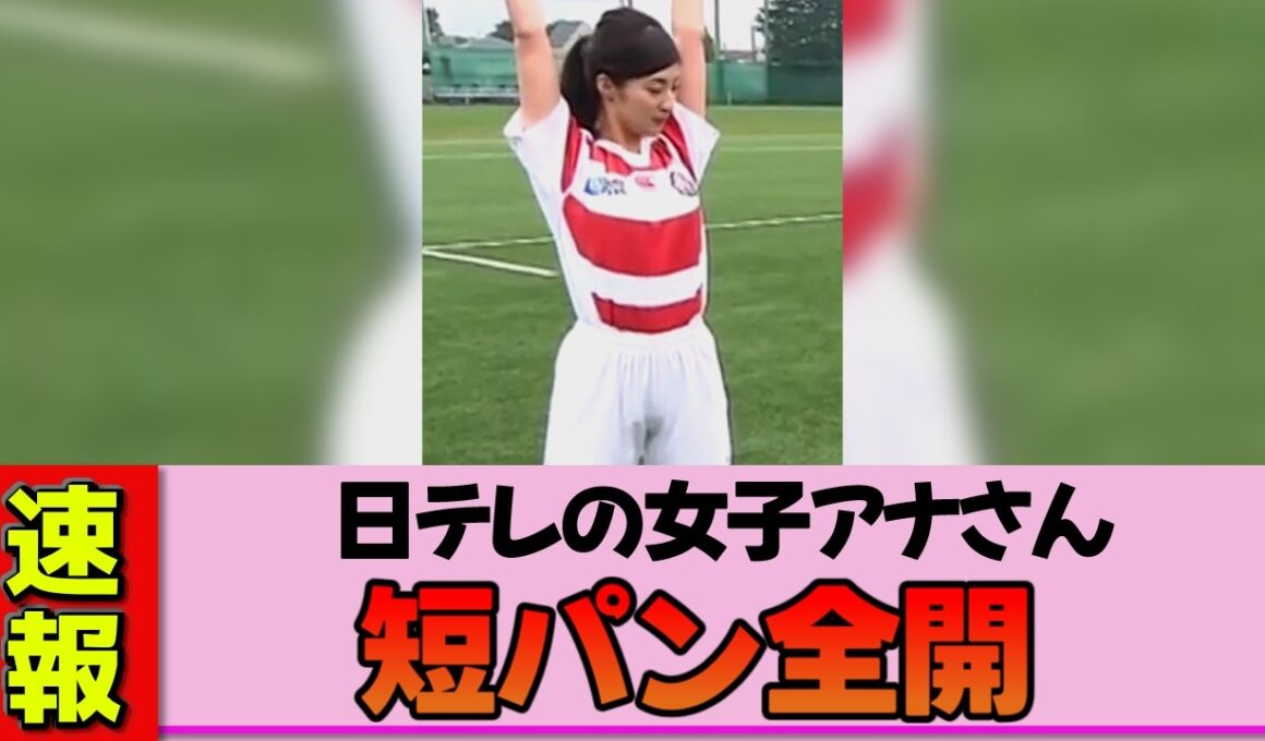 【女子アナ】岩本乃蒼さん、短パン姿が眩しすぎる！健康的な太ももに目が釘付けになる神回