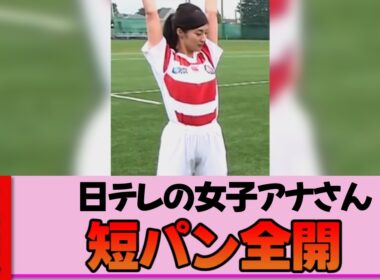 【女子アナ】岩本乃蒼さん、短パン姿が眩しすぎる！健康的な太ももに目が釘付けになる神回