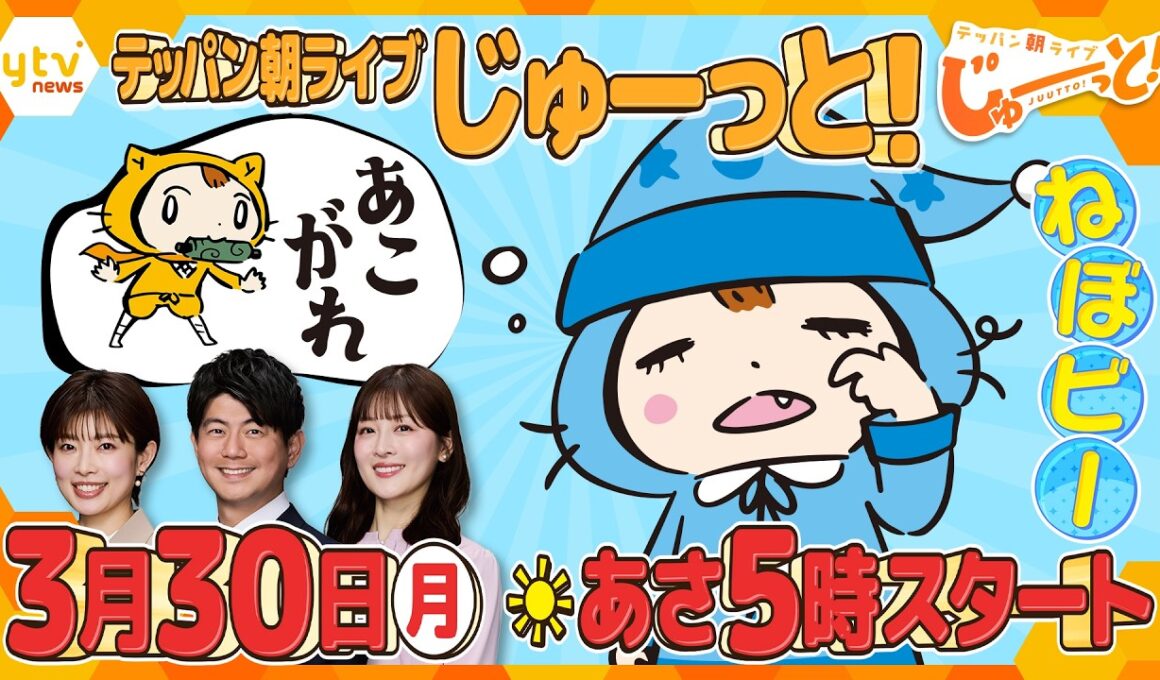 朝の新番組「テッパン朝ライブ じゅーっと！」発表記者会見