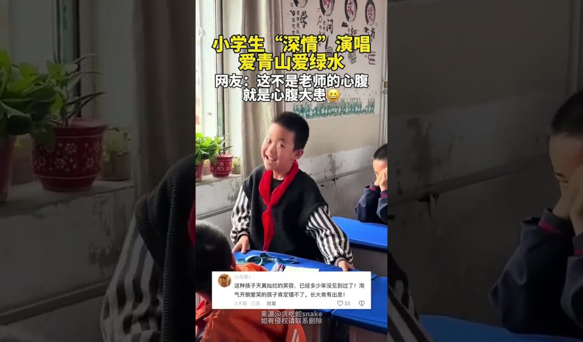 小學生“深情”演唱愛青山愛綠水，小表情很到位！網友：這不是老師的心腹，就是心腹大患。#cute #funny #singer #sing #singing #dancer #dance #搞笑