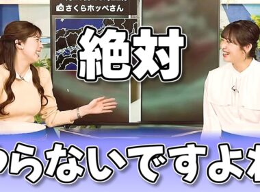 【#山岸愛梨 & #小林李衣奈】りーちゃんにツッコまれる"冒険しない"あいりん😅【#ウェザーニュース LiVE 切り抜き】