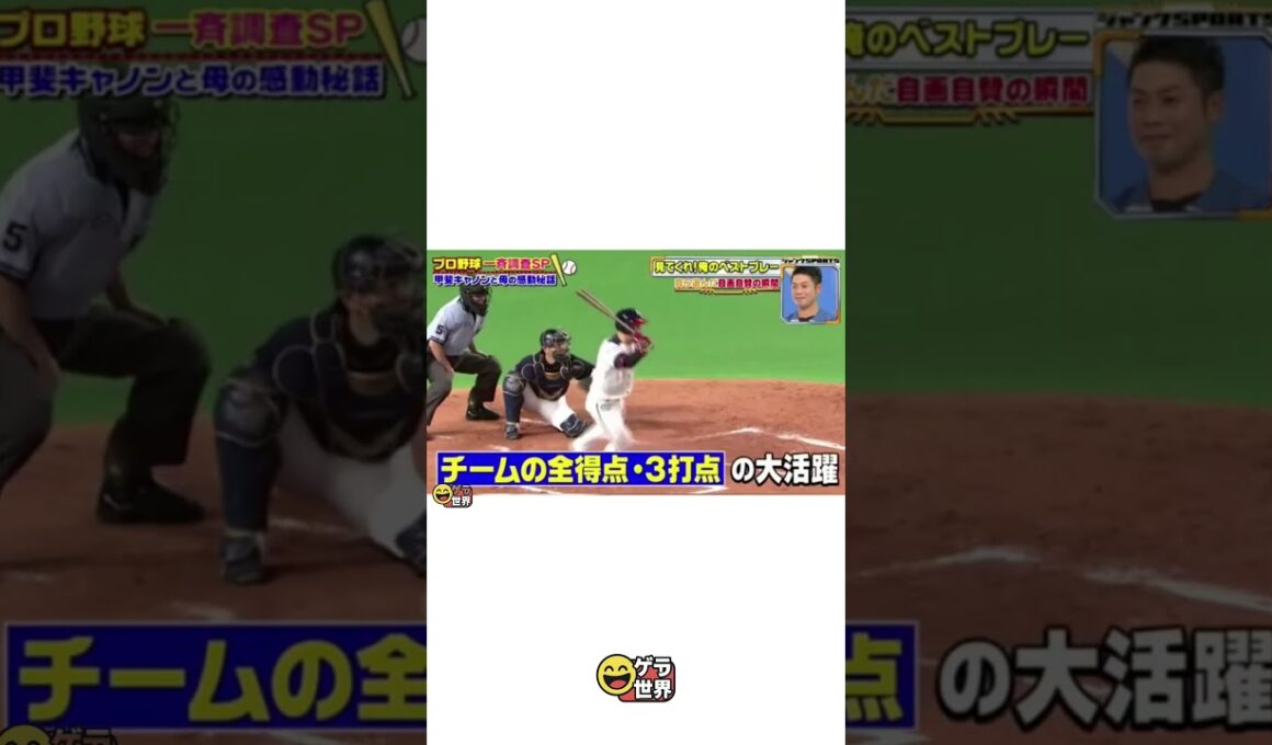 ジャンクSPORTSプロ野球一斉調査SP特集...刊プロ野球の魅力を深掘り! 浜田雅功、佐久間みなみが登場する特別な一夜。#浜田雅功#佐28久間みなみ #ジャンクSPORTS