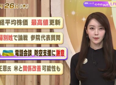 【今日のニュース2月26日】「日経平均株価 最高値更新」「夫婦別姓で論戦 参院代表質問」「米・ウクライナ 電話会談 防空支援に謝意」「金正恩氏 米と関係改善可能性も」 BS11