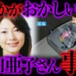 【ゆっくり解説】不可解すぎる   川田亜子さん不審死事件の真相