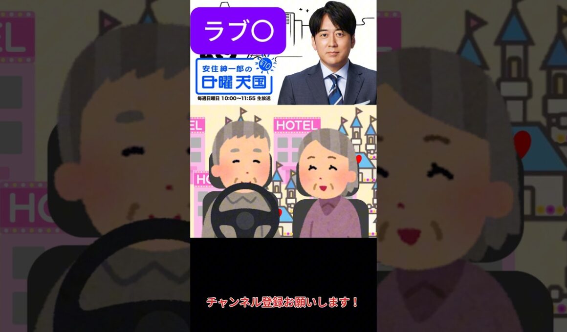 ラブ◯　#日曜天国 #tbsラジオ #お笑い