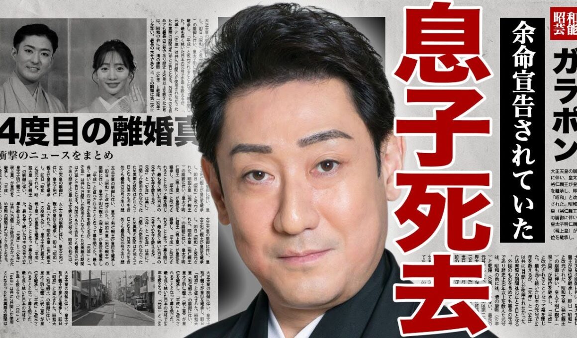 中村芝翫の息子が急逝した真相...余命宣告された歌舞伎俳優が休演して難病の壮絶な闘病生活の晩年に驚きを隠せない...！4度にわたって行われた不倫の内容...嫁が暴露した離婚の裏側に言葉を失う...！
