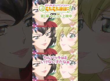 「デッサン変わっててわからんぜよ」│『ガールズ＆パンツァー もっとらぶらぶ作戦です！』第1幕上映中！