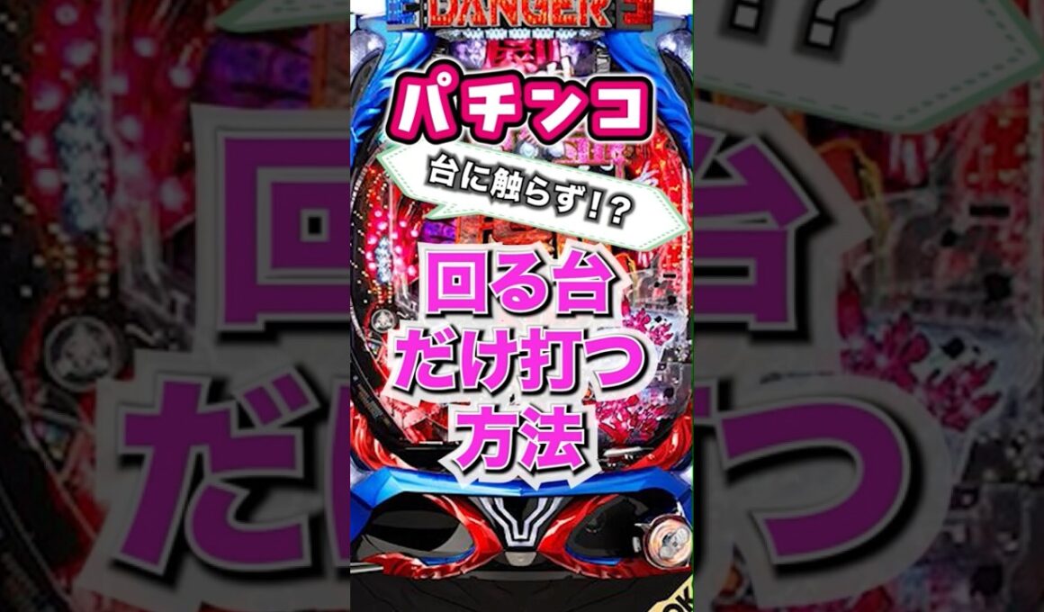 【㊗️60万再生】パチンコでボーダーより回る台は打たずして見抜けます #スロット #パチンコ #スマスロ #期待値 #副業