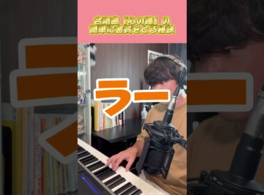 合唱曲「心の瞳」の簡単に金賞をとる秘訣#合唱曲 #合唱コンクール #心の瞳