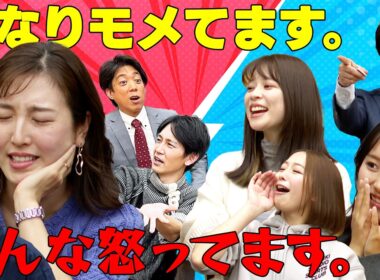 【怒号飛び交う!】罰ゲームをかけた白熱のゲームバトル「フジアナの絆を深めよう」後編