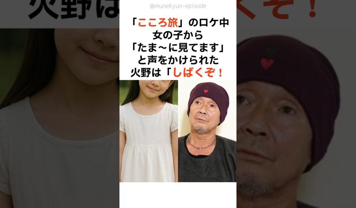 【こころ旅の神回】火野正平と少女の映画のような一夏の思い出