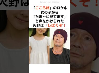 【こころ旅の神回】火野正平と少女の映画のような一夏の思い出