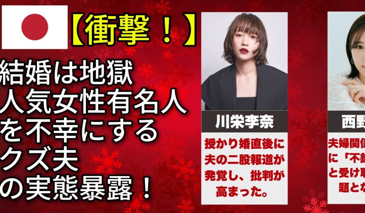 これらの女性有名人の役立たずの夫たちは、彼女たちを悲しませるために何をしたのでしょうか? (松田聖子・佐々木希・杏)