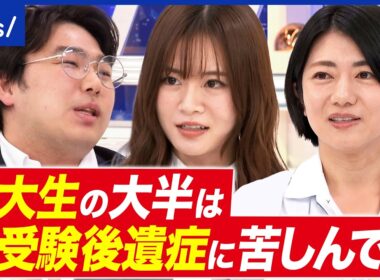 【受験後遺症】過酷な中学受験で偏った思考・ネガティブに…勉強の失敗経験が子どもの人生に影響？｜アベプラ