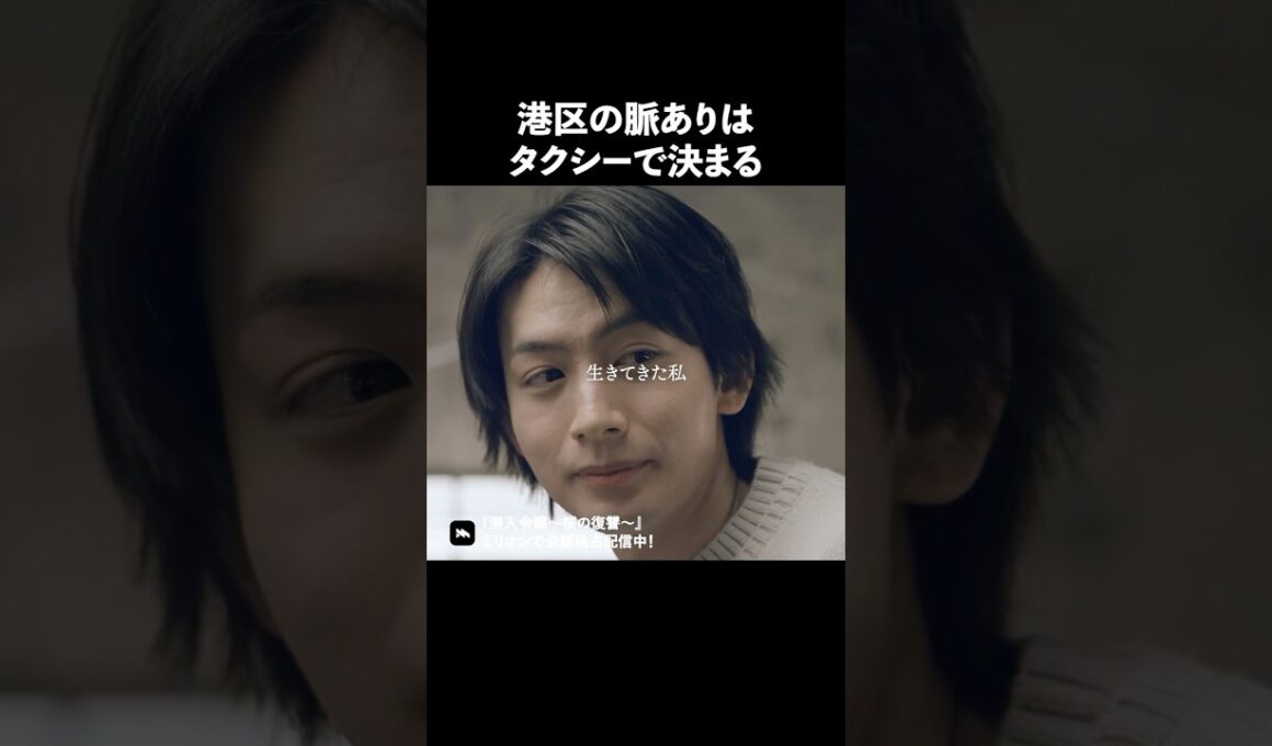 港区ではこれで脈ありか決まります#ショートドラマ #ミリオンドラマ #港区女子 #社長令嬢 #潜入令嬢