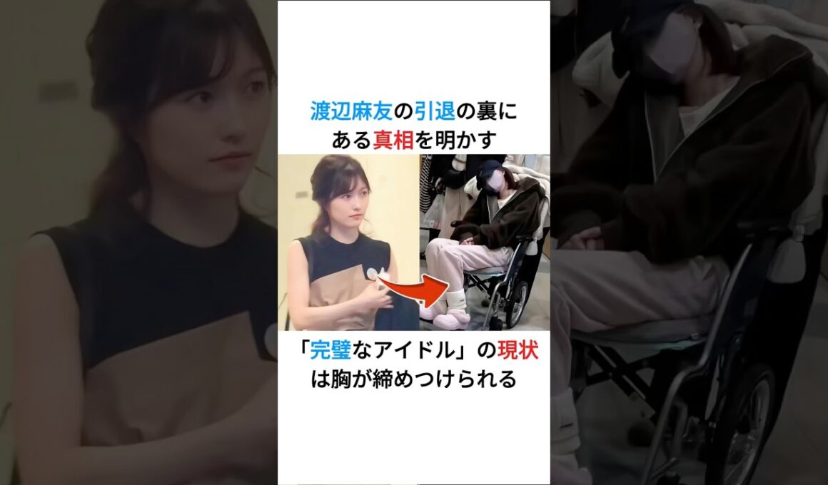 消えた「完璧なアイドル」渡辺麻友の今が切なすぎる #渡辺麻友